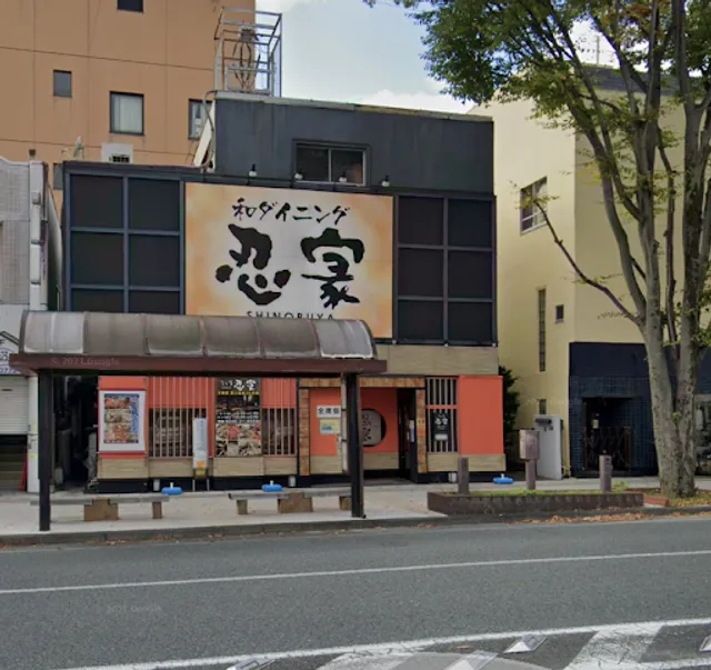 Shinobuya Iwakiekimaeten