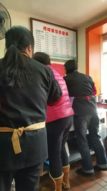 Afeng Noodle Restaurant