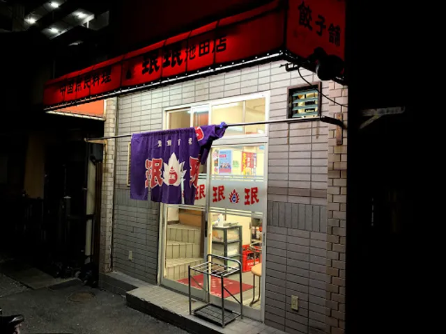 Minmin Ikeda Station