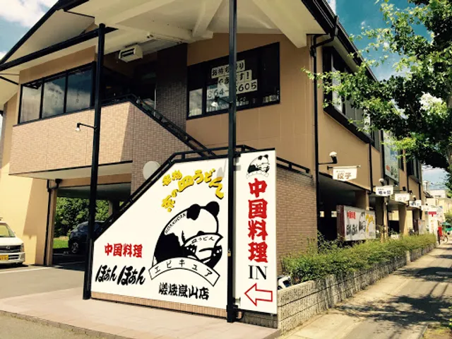 Chinese Cuisine Hoan Hoan - Saga Arashiyama