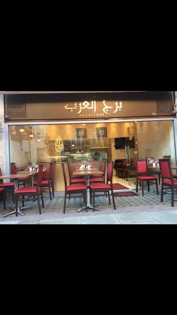 Burj Al Arab Restaurant برج العرب