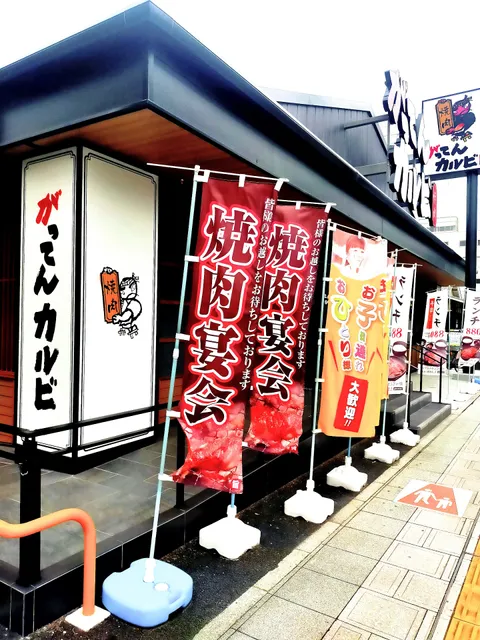 Gatten Karubi Kumagaya Branch