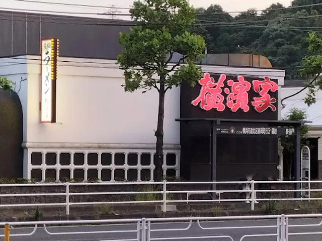 Yokohamaya Morookaten