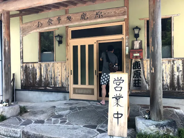 鶏料理 鹿原（ろくげん）