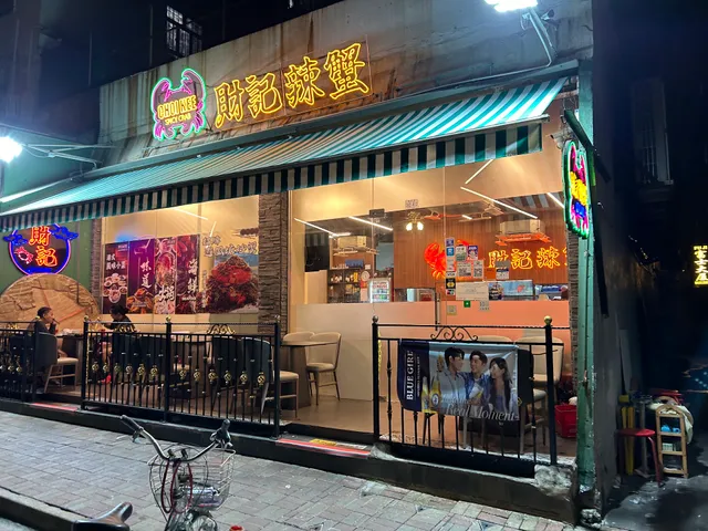 Choi Kee Fried Crab Restaurant