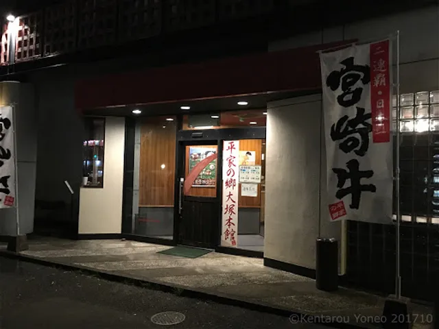 Heikenosato Otsukaten