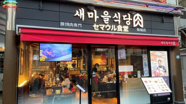 セマウル食堂