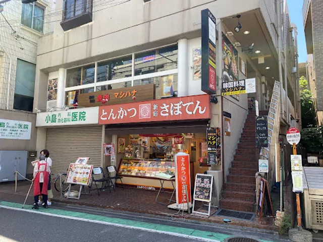 Saboten Soshigaya 3-chome