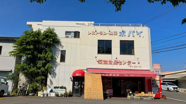 ゲストハウス ポパイ