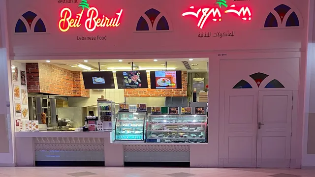 Beit Beirut Restaurant مطعم بيت بيروت