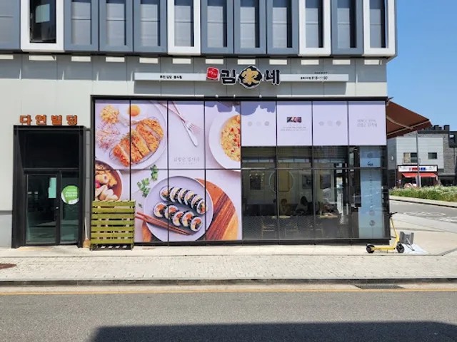 김가네김밥 평택용죽지구점