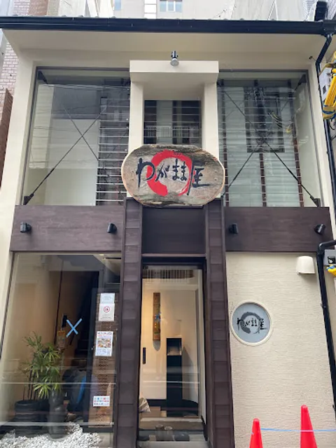 Wagamamaya Gojo Muromachi