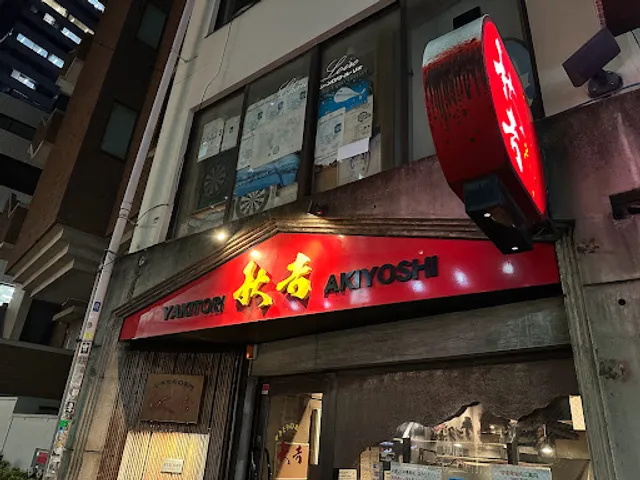 Prestigious Yakitori Akiyoshi