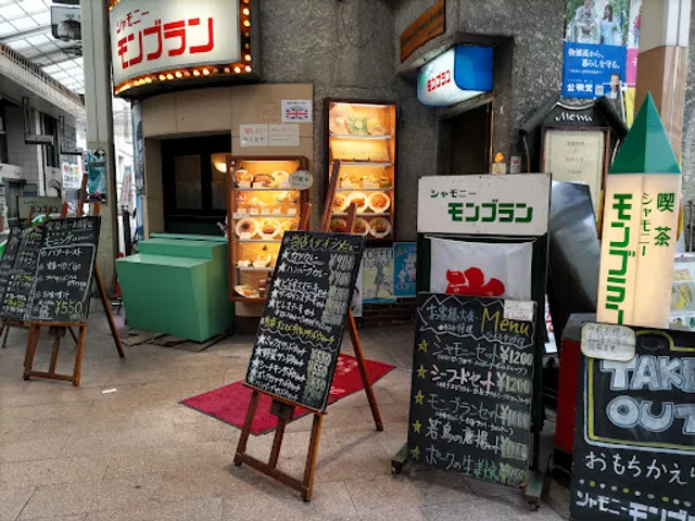 シャモニーモンブラン本店