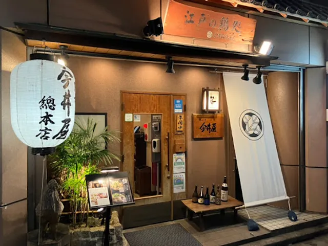 Yakitori Ebisu Imaiya