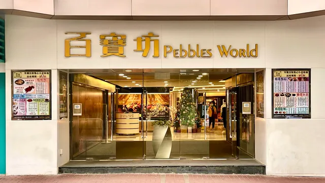 Pebbles World, The Whampoa