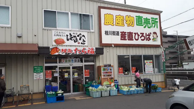 Katsuragawa Kaido Agricultural Products Direct Market Sanchoku Hiroba