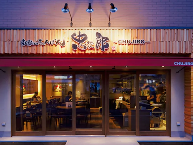 Wakayama Champon Chujiro