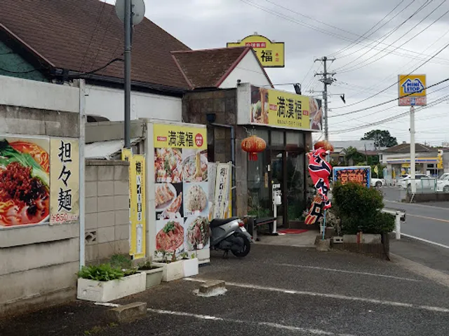 満漢福 本店（松戸五香店）