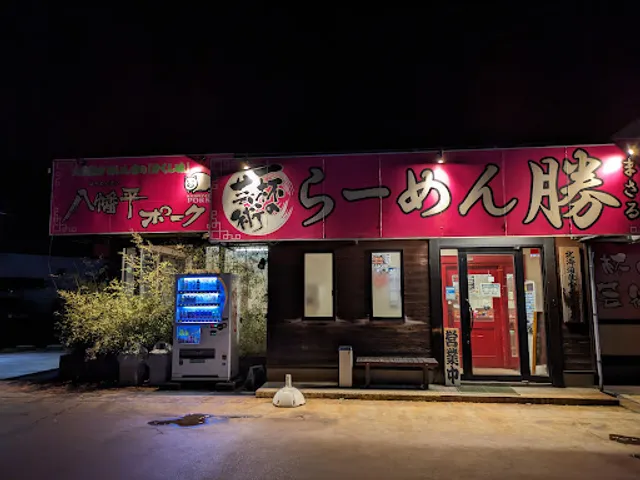 らーめん勝 見附今町店