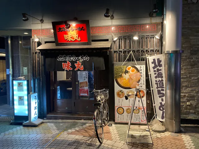 Hokkaido Ramen Ajimaru