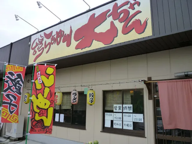 大ちゃん台湾ラーメン