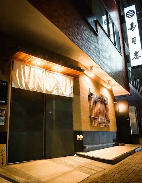 Sushi Ko Honten