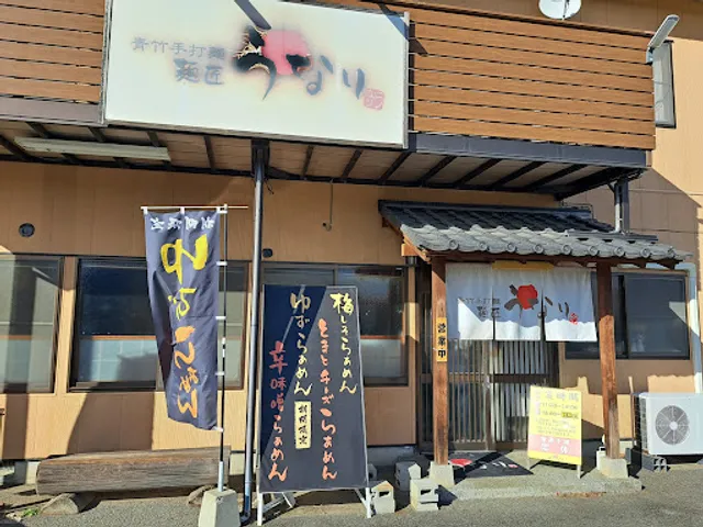 Unari Ramen Restaurant