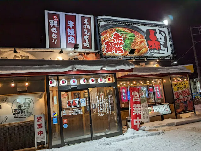 AKAKARA Hakodate Showa Shop