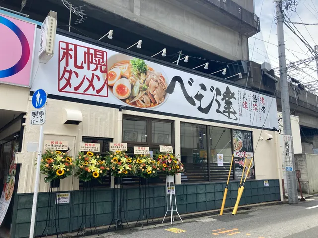 札幌タンメンベジ達 葛西店
