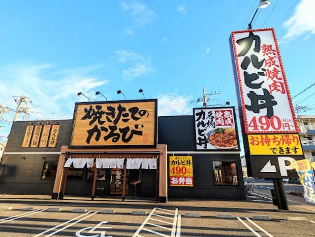 Yakiniku bowl "Yakitate no Kalbi"