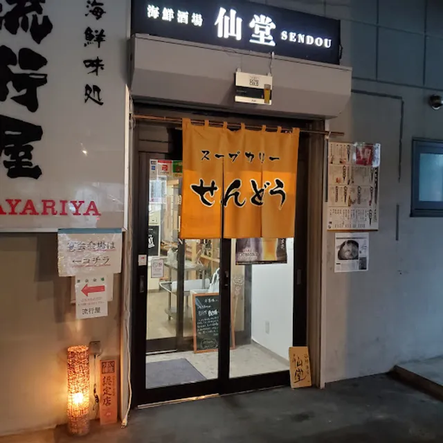 Sendou(Izakaya)
