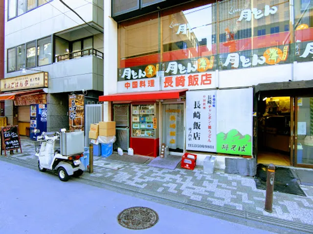 Nagasaki-hanten Toranomon Shop