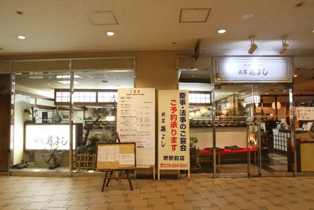 Fujiyoshi Sakai Ekimae