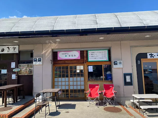 地魚専門店 まるみ