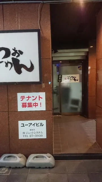 牛骨ごっつおらーめん 松江伊勢宮店