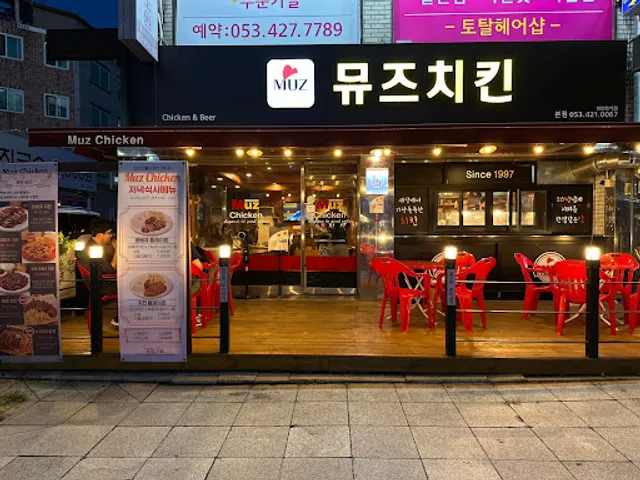 뮤즈치킨