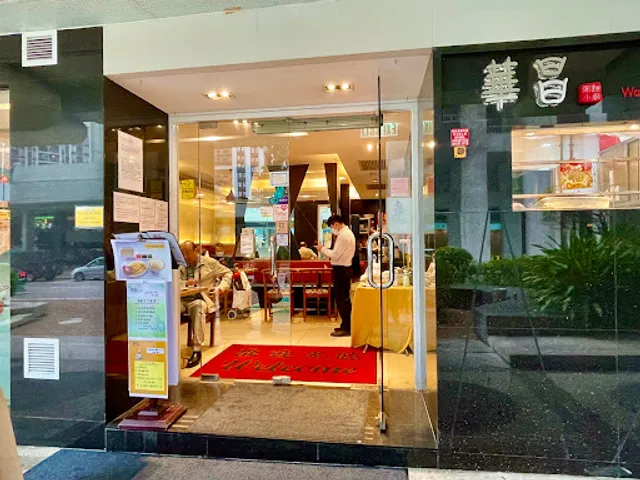 Wah Cheong Noodle Restaurant