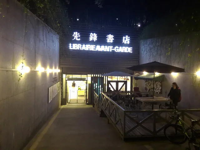 Librairie Avant-Garde