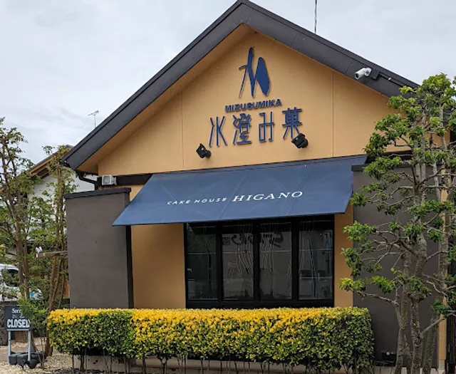 ケーキハウスヒガノ