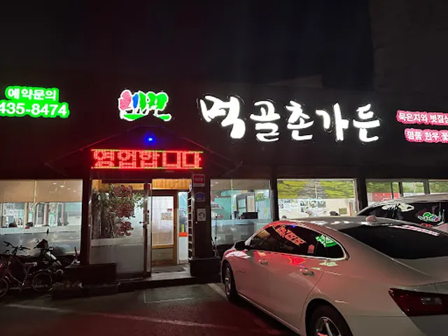 먹골촌가든