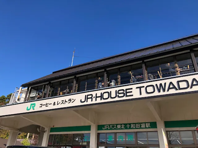 JRハウス十和田 レストラン