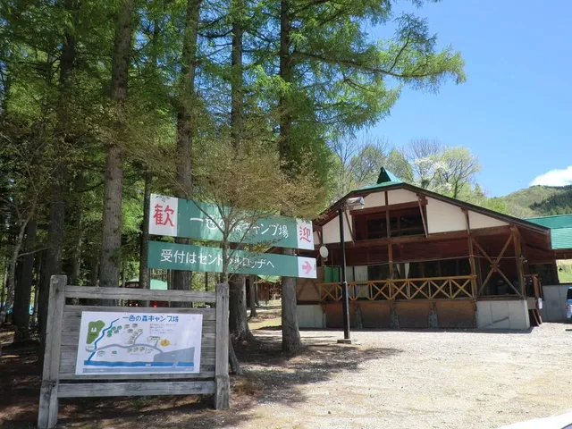 Hidashokawa Isshikinomori Camping Ground