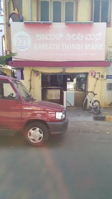 Kamath Thindi Mane