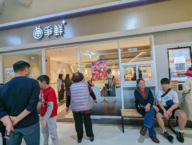 爭鮮PLUS-苗栗家樂福店