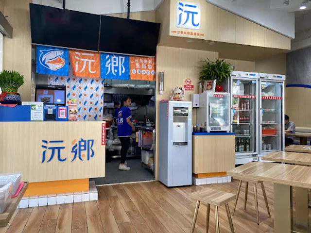 沅鄉台南虱目魚店
