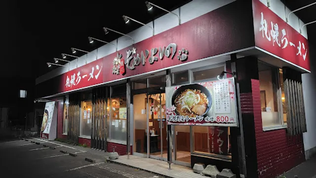 Someiyoshino Noboribetsu