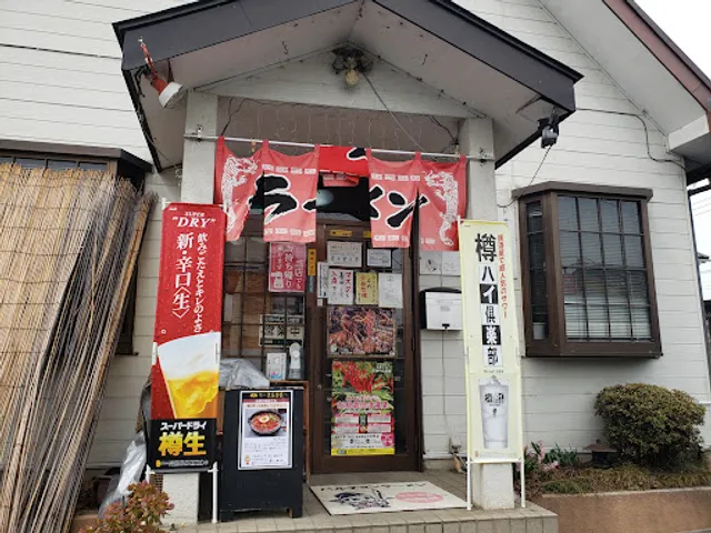 ハルチョンラーメンはるっ子