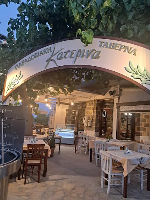 Παραδοσιακή ταβέρνα Κατερίνα