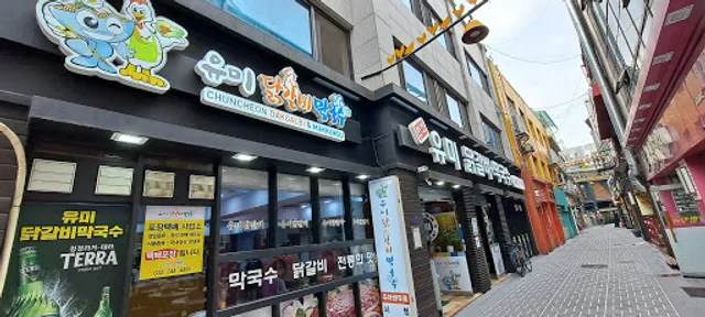 유미닭갈비명동점
